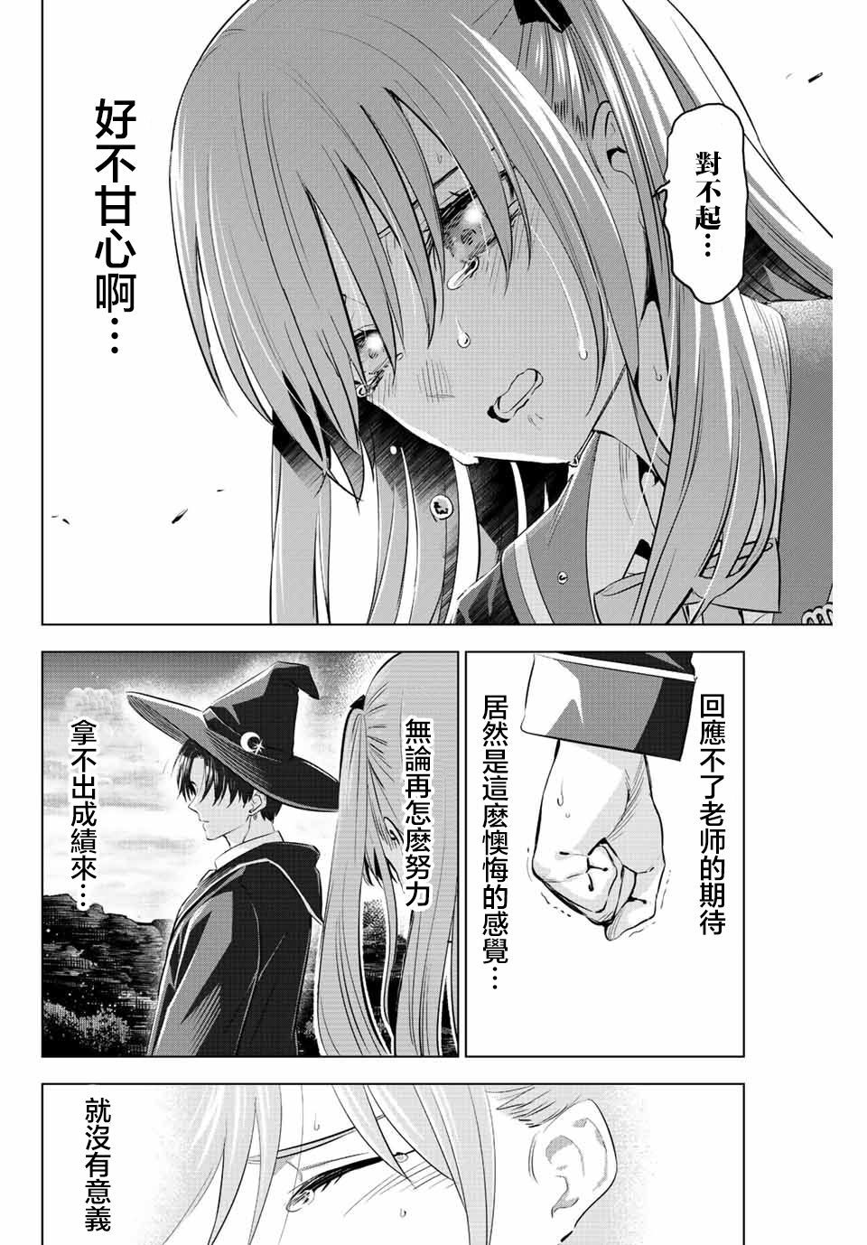 《黑猫和魔女的课堂》漫画最新章节第15话免费下拉式在线观看章节第【16】张图片