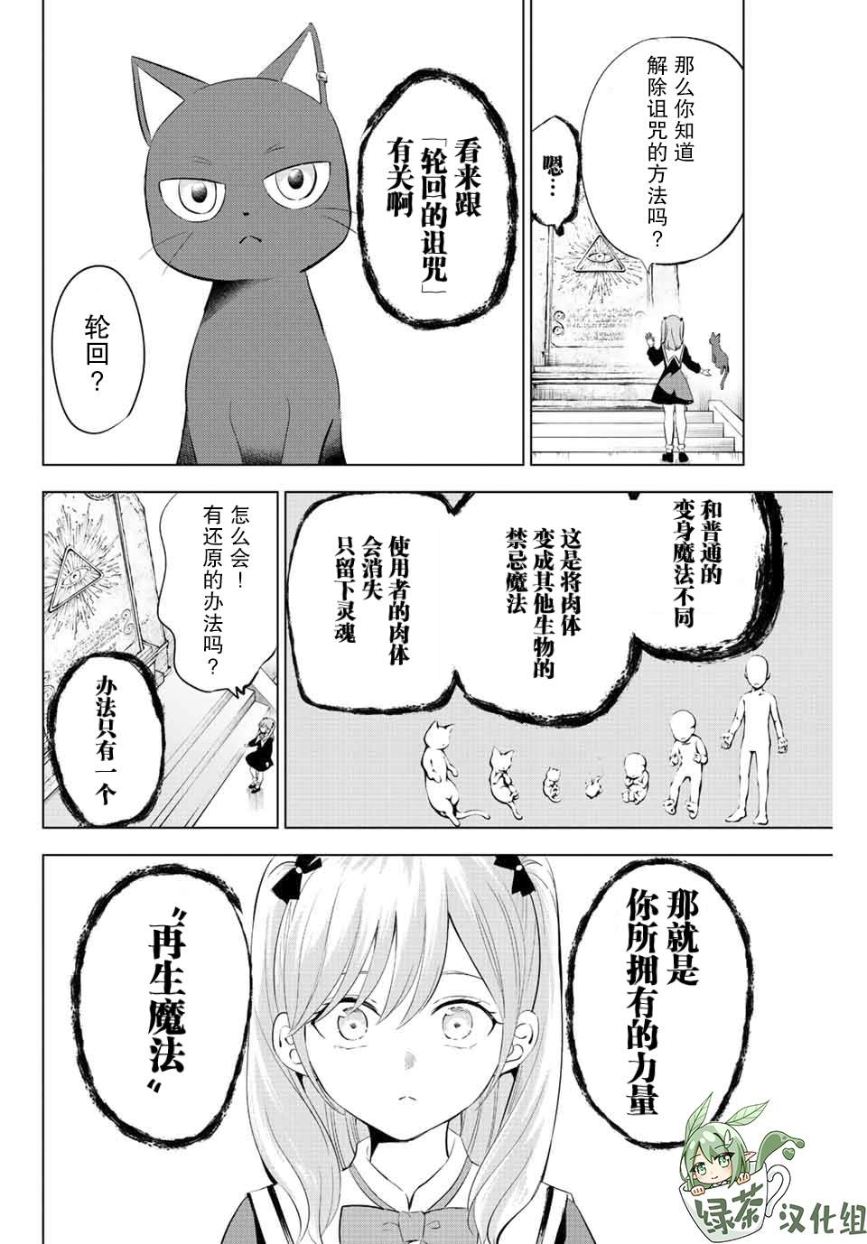 《黑猫和魔女的课堂》漫画最新章节第1话免费下拉式在线观看章节第【41】张图片