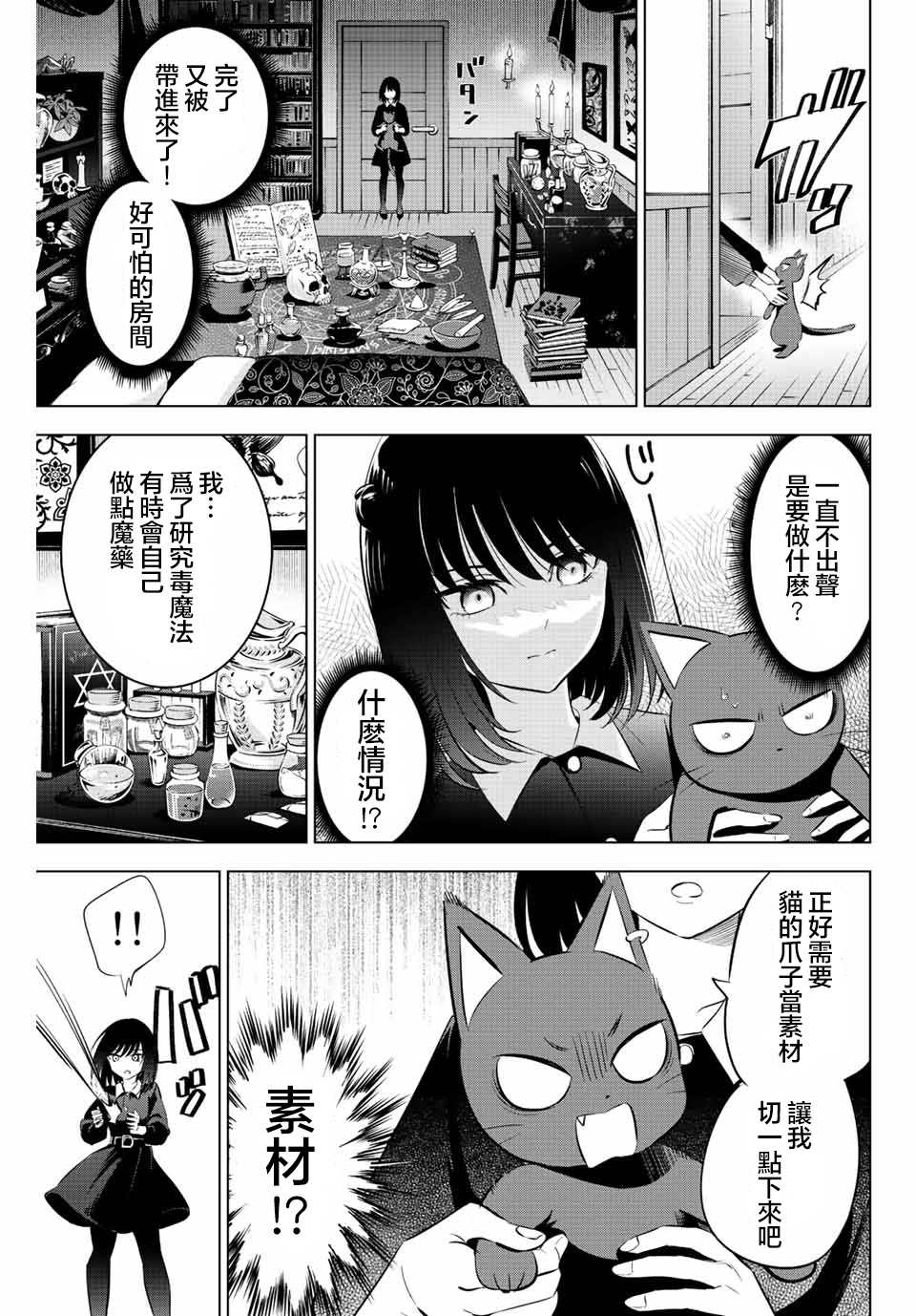 《黑猫和魔女的课堂》漫画最新章节第10话免费下拉式在线观看章节第【11】张图片