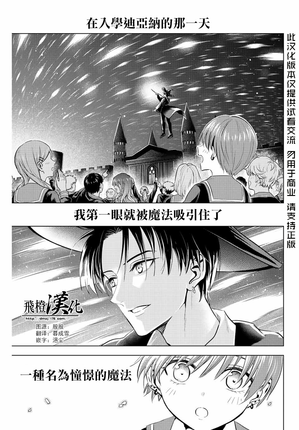 《黑猫和魔女的课堂》漫画最新章节第8话免费下拉式在线观看章节第【1】张图片