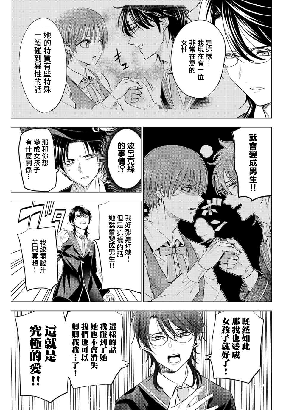 《黑猫和魔女的课堂》漫画最新章节第17话免费下拉式在线观看章节第【5】张图片