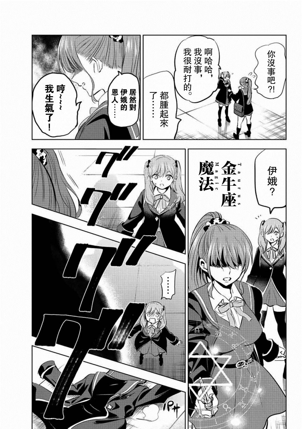 《黑猫和魔女的课堂》漫画最新章节第4话免费下拉式在线观看章节第【30】张图片