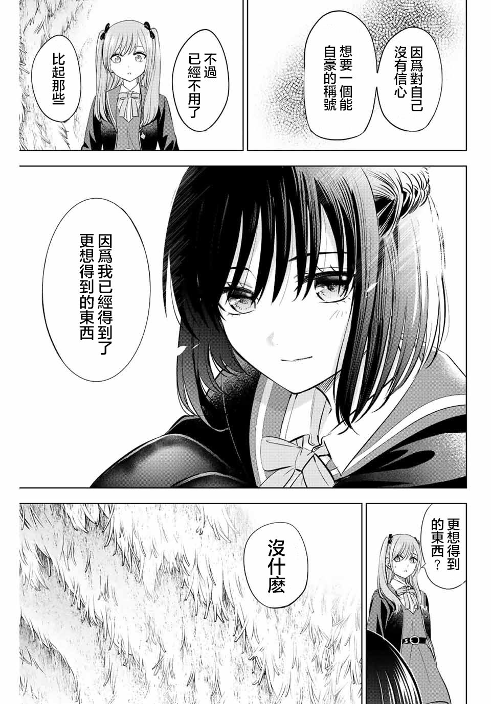 《黑猫和魔女的课堂》漫画最新章节第15话免费下拉式在线观看章节第【13】张图片