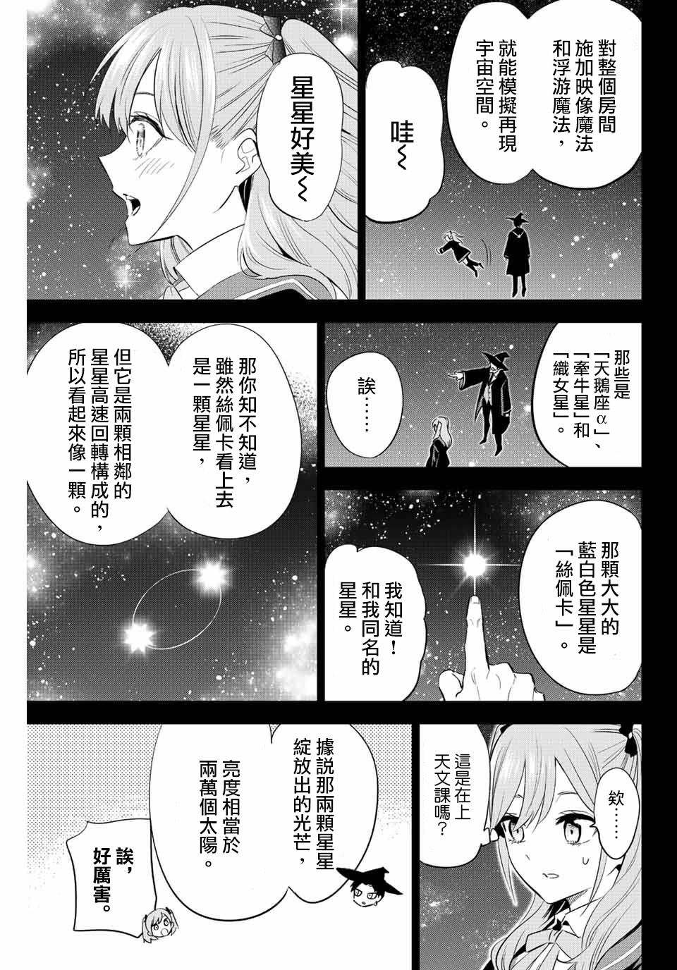 《黑猫和魔女的课堂》漫画最新章节第5话免费下拉式在线观看章节第【23】张图片