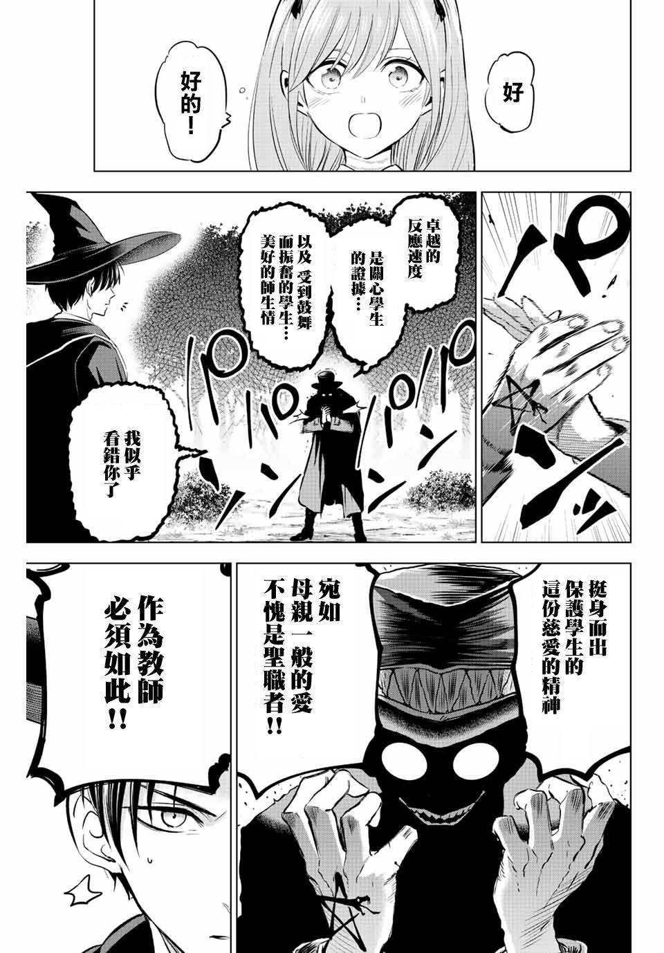 《黑猫和魔女的课堂》漫画最新章节第26话免费下拉式在线观看章节第【7】张图片