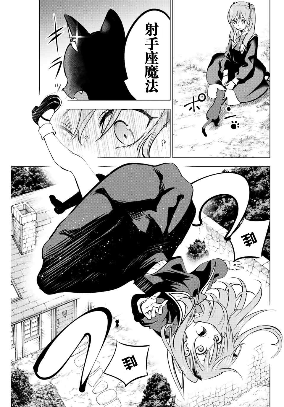 《黑猫和魔女的课堂》漫画最新章节第1话免费下拉式在线观看章节第【14】张图片