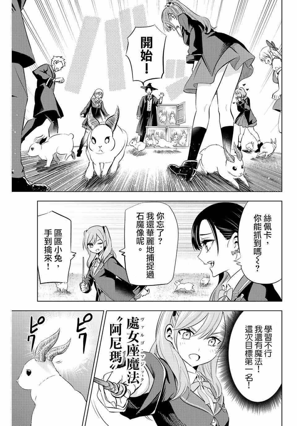 《黑猫和魔女的课堂》漫画最新章节第5话免费下拉式在线观看章节第【13】张图片