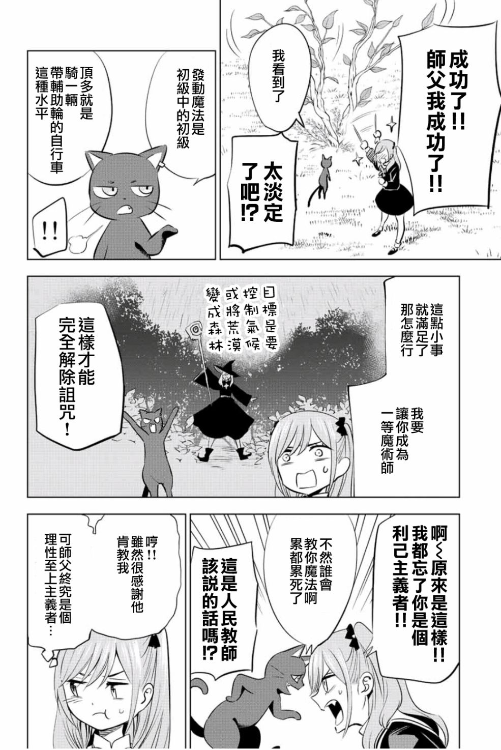 《黑猫和魔女的课堂》漫画最新章节第2话免费下拉式在线观看章节第【13】张图片