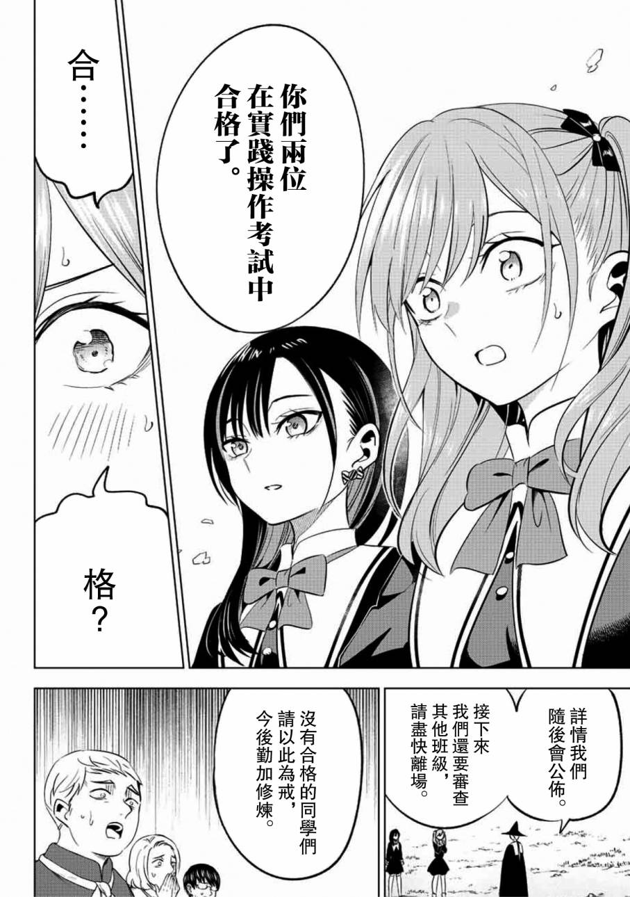 《黑猫和魔女的课堂》漫画最新章节第3话免费下拉式在线观看章节第【23】张图片