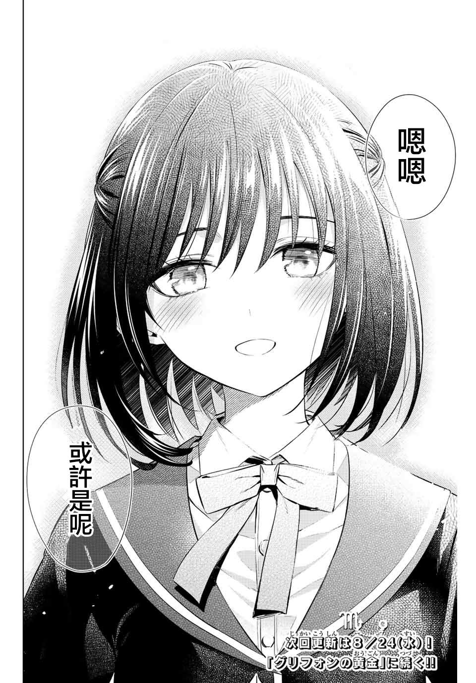 《黑猫和魔女的课堂》漫画最新章节第14话免费下拉式在线观看章节第【21】张图片