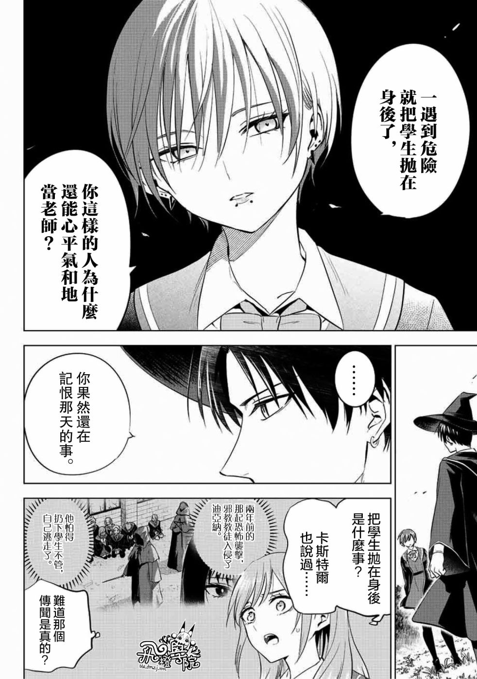 《黑猫和魔女的课堂》漫画最新章节第7话免费下拉式在线观看章节第【10】张图片