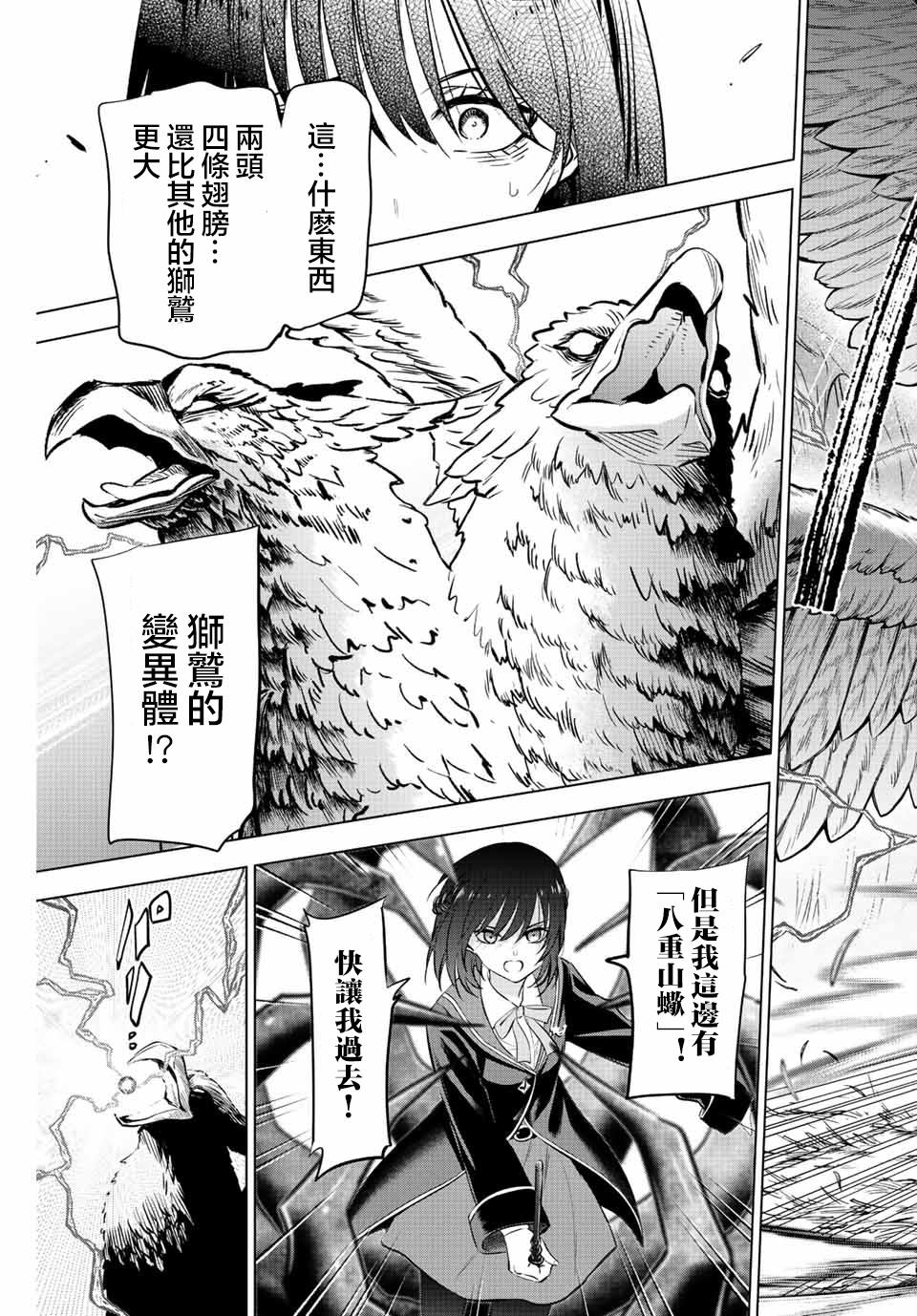 《黑猫和魔女的课堂》漫画最新章节第13话免费下拉式在线观看章节第【11】张图片