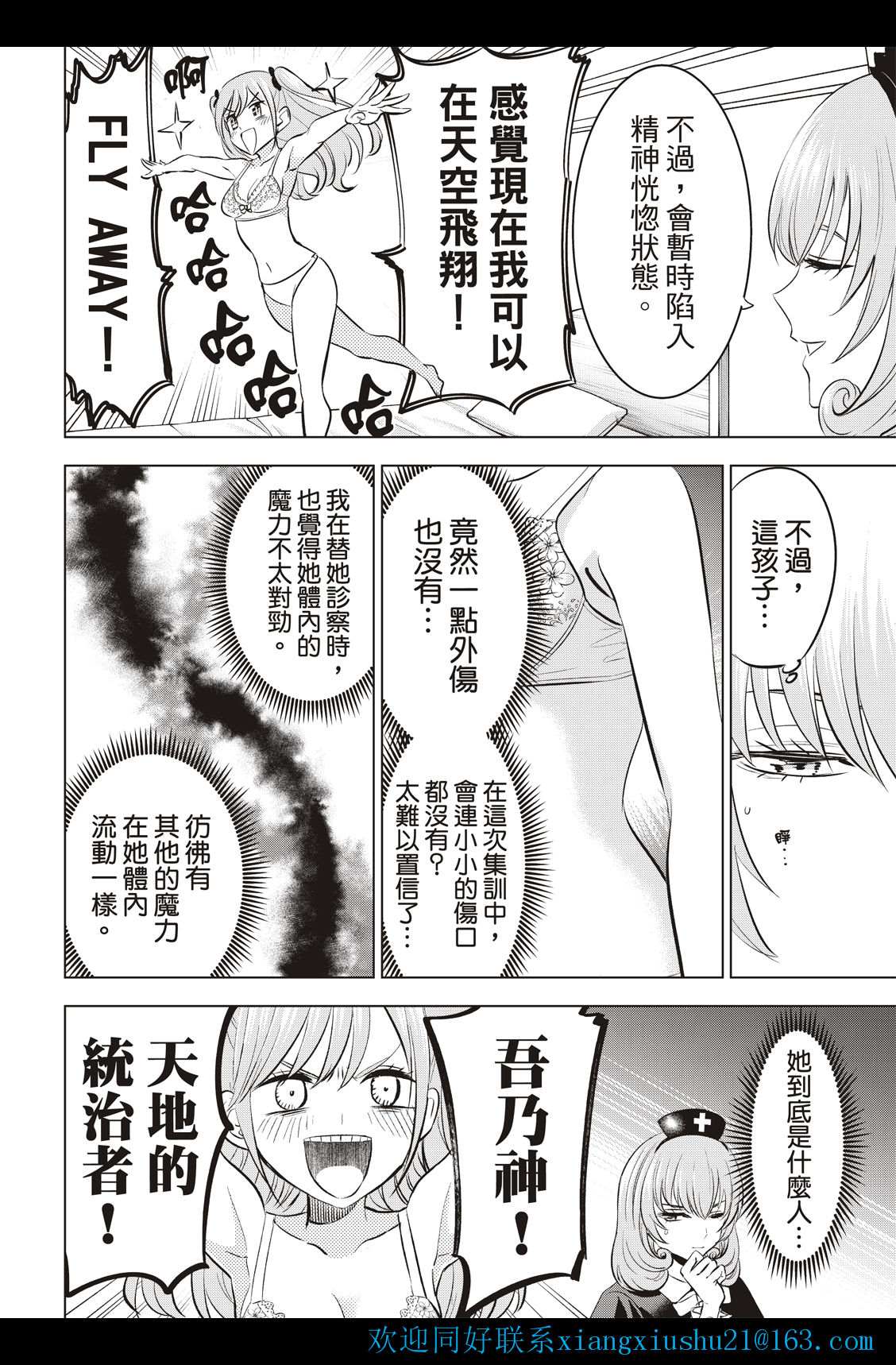 《黑猫和魔女的课堂》漫画最新章节第24话免费下拉式在线观看章节第【10】张图片