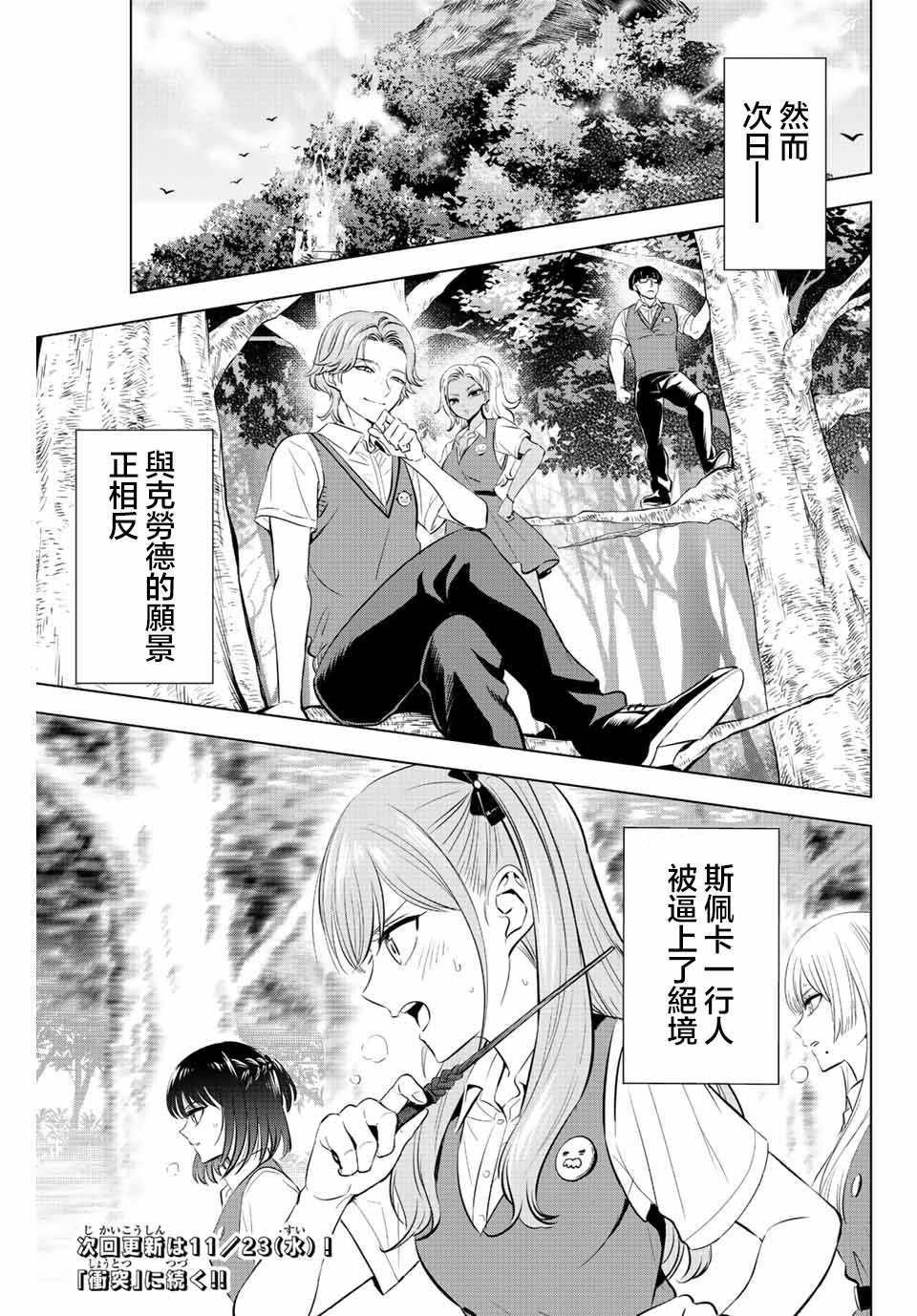 《黑猫和魔女的课堂》漫画最新章节第20话免费下拉式在线观看章节第【21】张图片