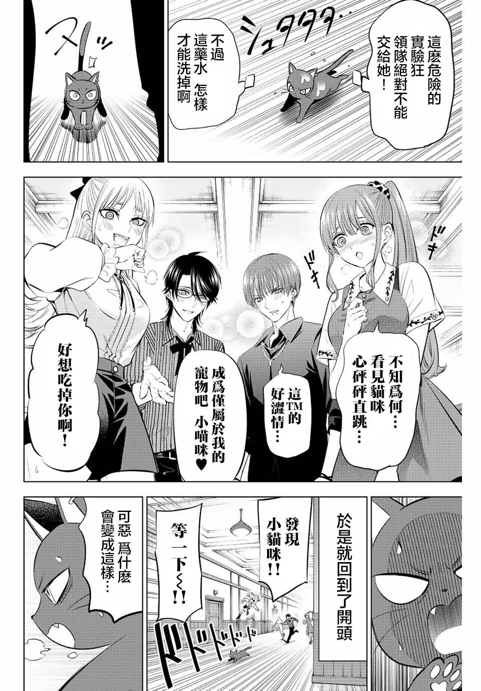 《黑猫和魔女的课堂》漫画最新章节第10话免费下拉式在线观看章节第【14】张图片