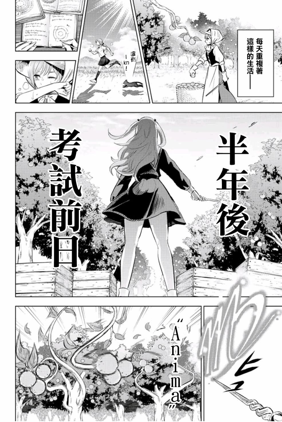 《黑猫和魔女的课堂》漫画最新章节第2话免费下拉式在线观看章节第【23】张图片