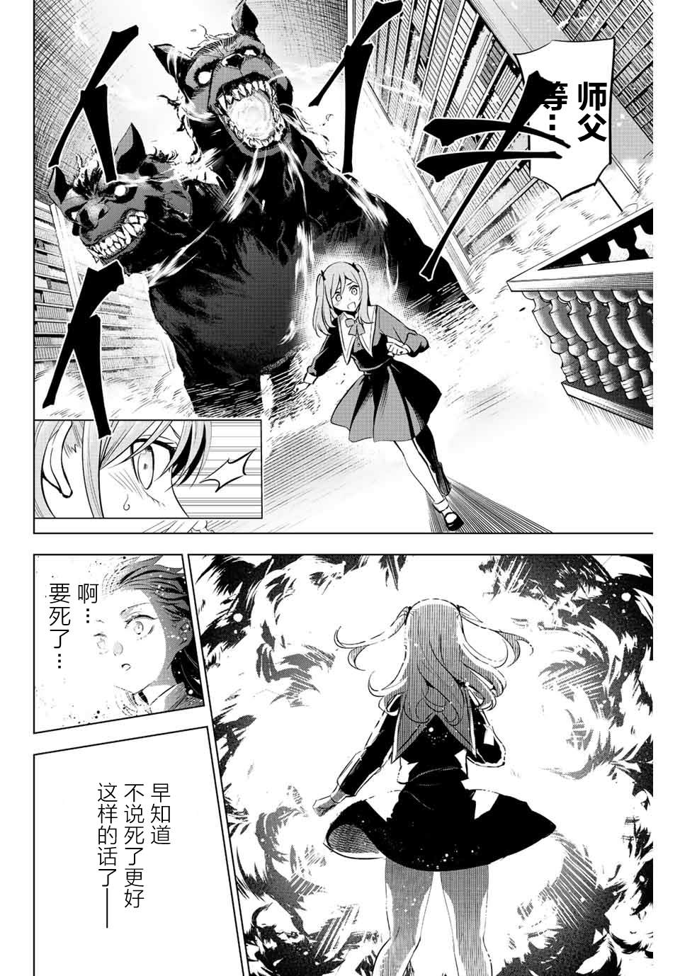 《黑猫和魔女的课堂》漫画最新章节第1话免费下拉式在线观看章节第【52】张图片