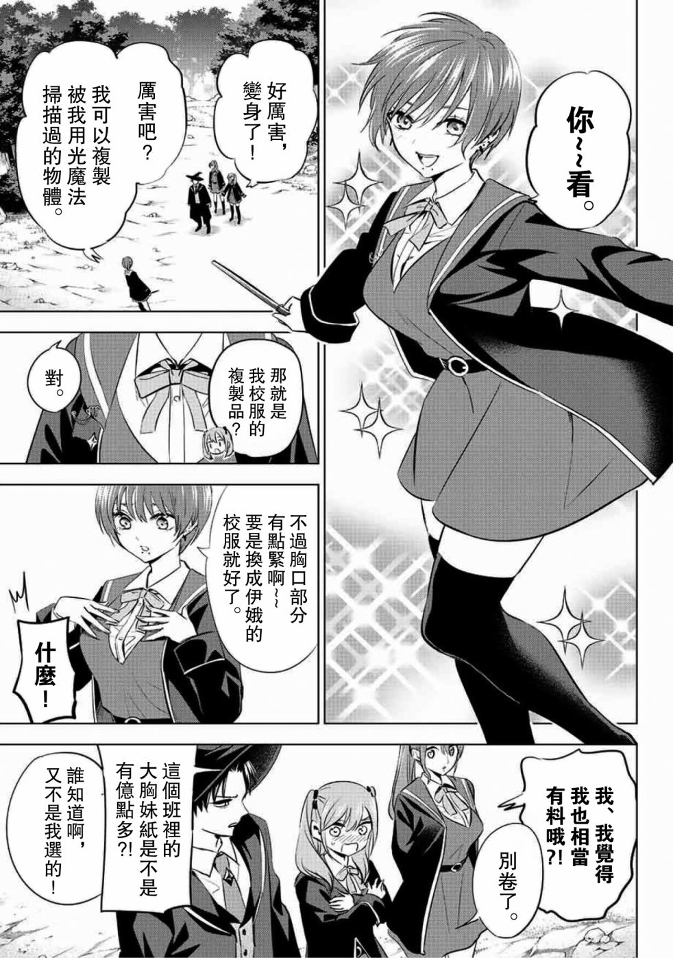 《黑猫和魔女的课堂》漫画最新章节第7话免费下拉式在线观看章节第【5】张图片