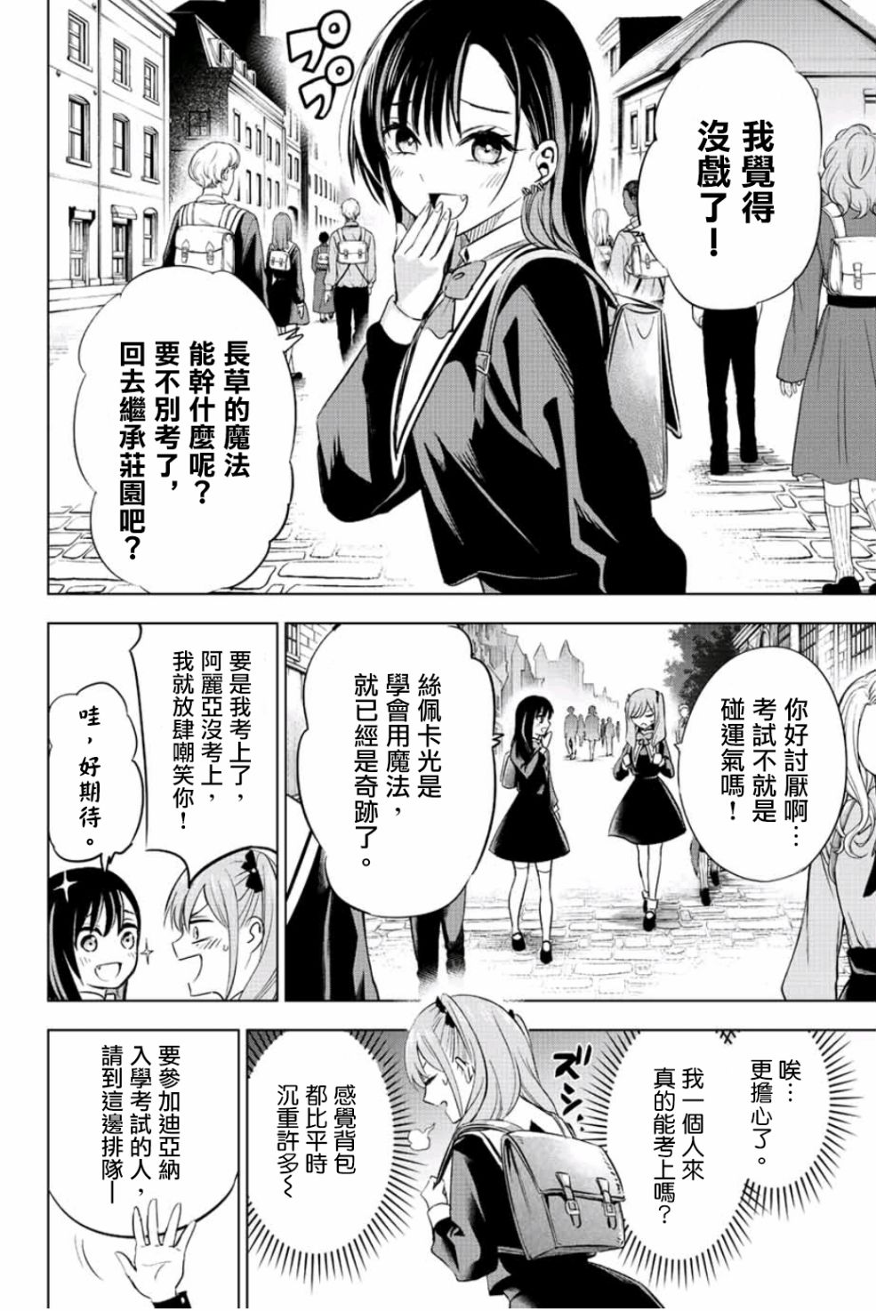 《黑猫和魔女的课堂》漫画最新章节第2话免费下拉式在线观看章节第【27】张图片