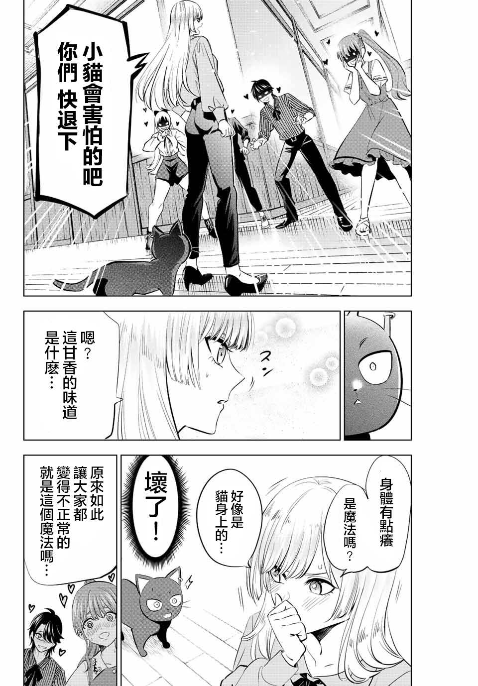 《黑猫和魔女的课堂》漫画最新章节第10话免费下拉式在线观看章节第【16】张图片