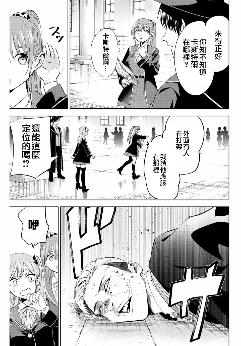 《黑猫和魔女的课堂》漫画最新章节第6话免费下拉式在线观看章节第【7】张图片