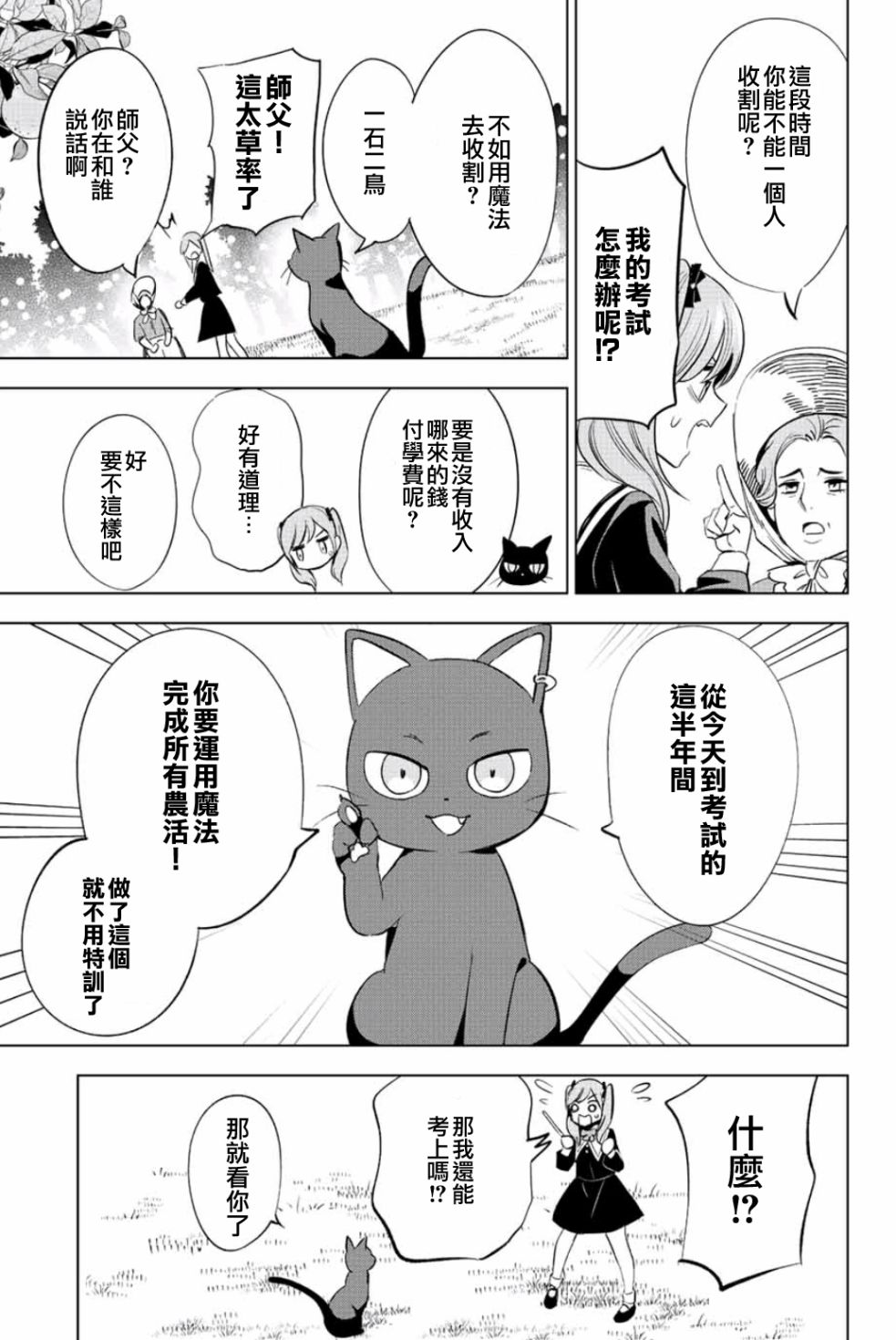 《黑猫和魔女的课堂》漫画最新章节第2话免费下拉式在线观看章节第【18】张图片