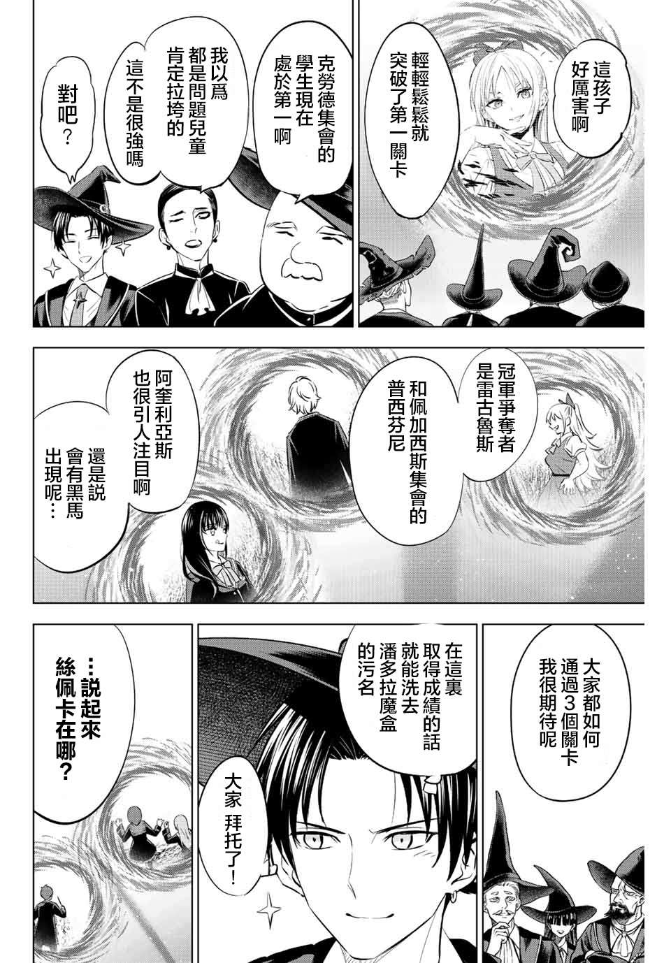 《黑猫和魔女的课堂》漫画最新章节第12话免费下拉式在线观看章节第【6】张图片