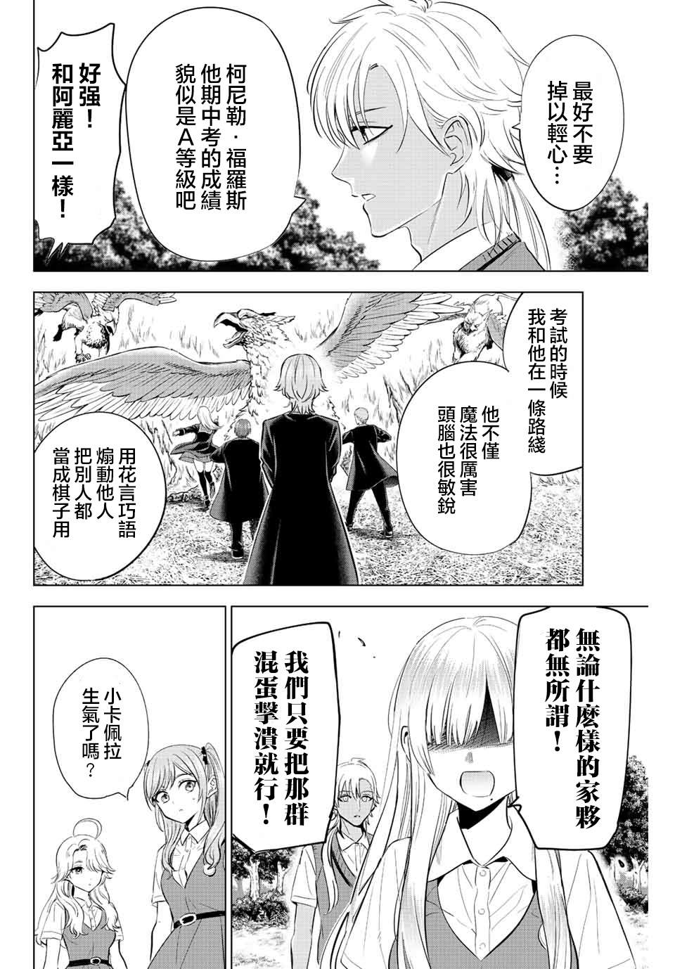 《黑猫和魔女的课堂》漫画最新章节第21话免费下拉式在线观看章节第【12】张图片