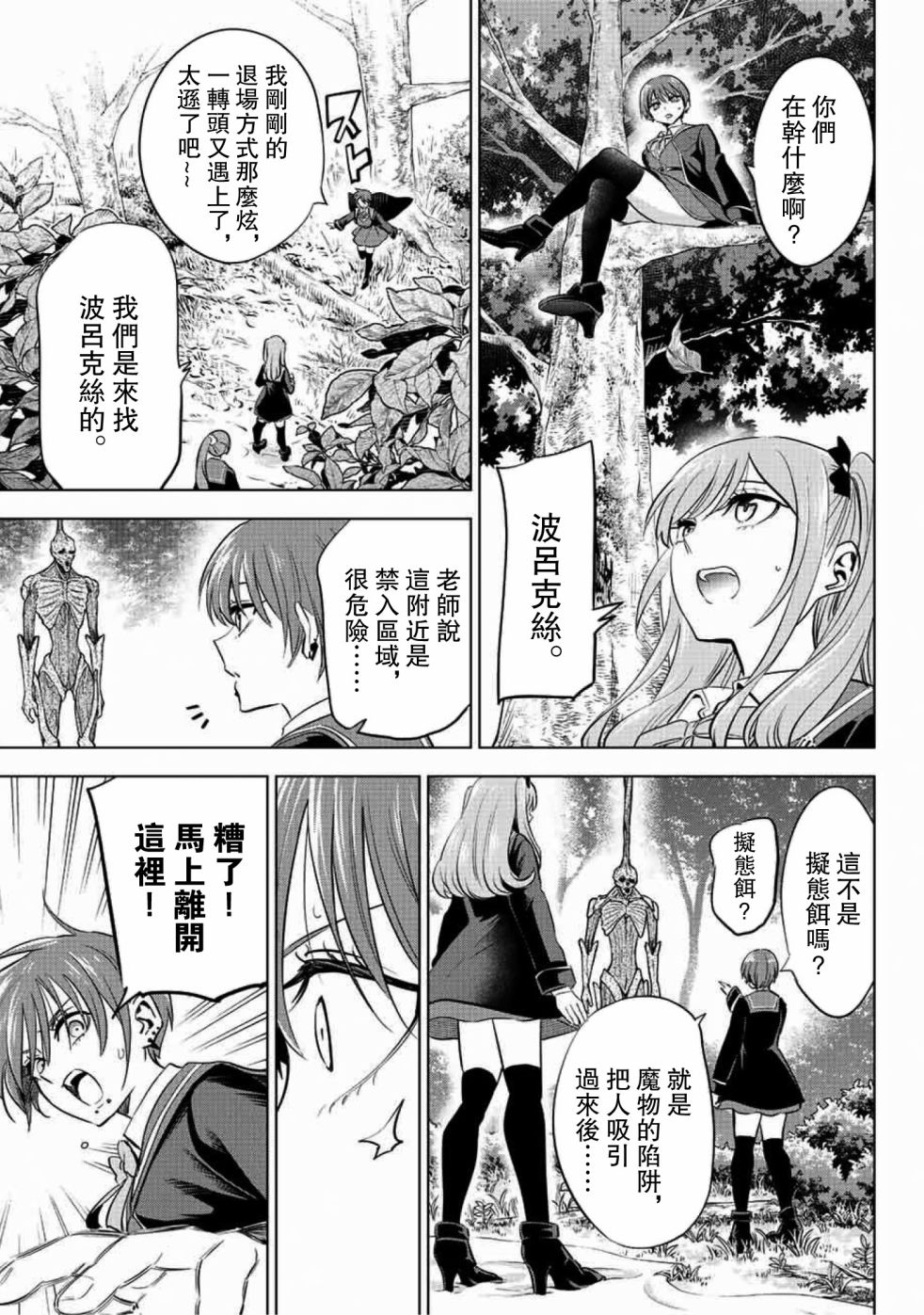 《黑猫和魔女的课堂》漫画最新章节第7话免费下拉式在线观看章节第【17】张图片