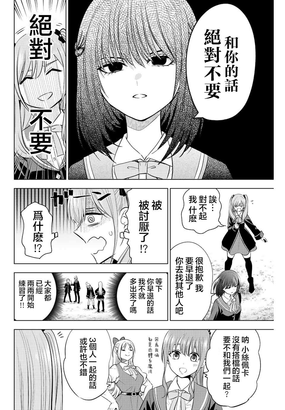 《黑猫和魔女的课堂》漫画最新章节第11话免费下拉式在线观看章节第【4】张图片