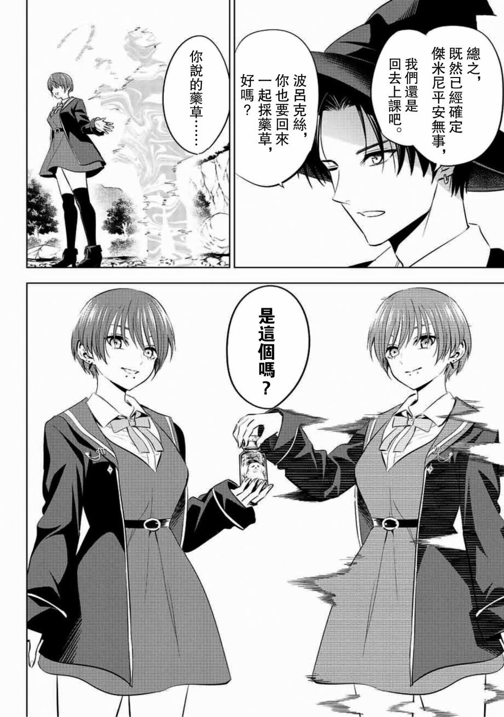 《黑猫和魔女的课堂》漫画最新章节第7话免费下拉式在线观看章节第【6】张图片