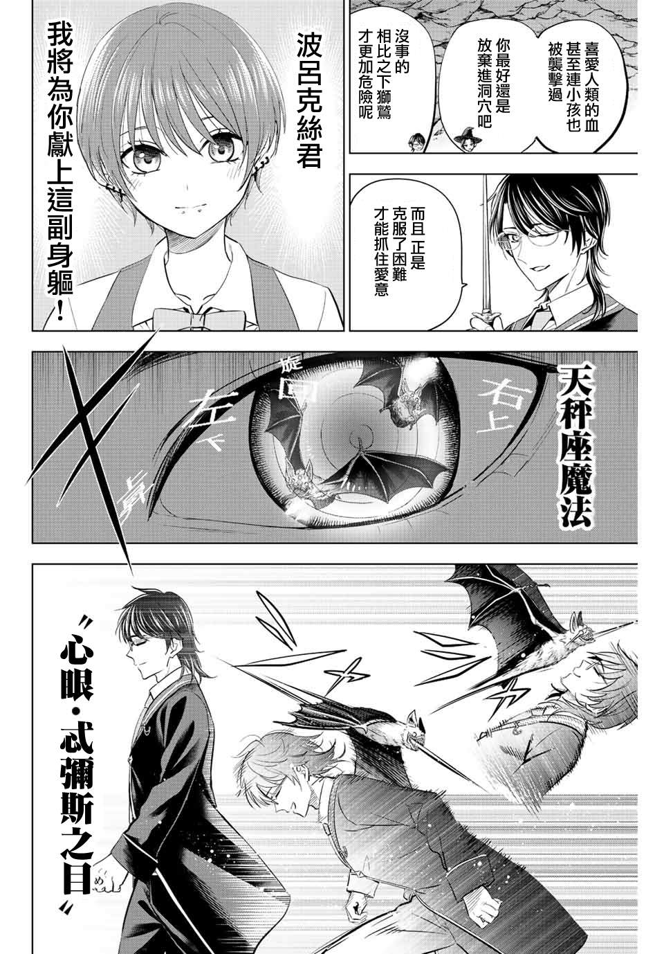 《黑猫和魔女的课堂》漫画最新章节第17话免费下拉式在线观看章节第【10】张图片