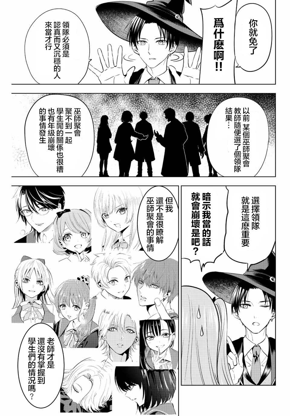 《黑猫和魔女的课堂》漫画最新章节第10话免费下拉式在线观看章节第【3】张图片