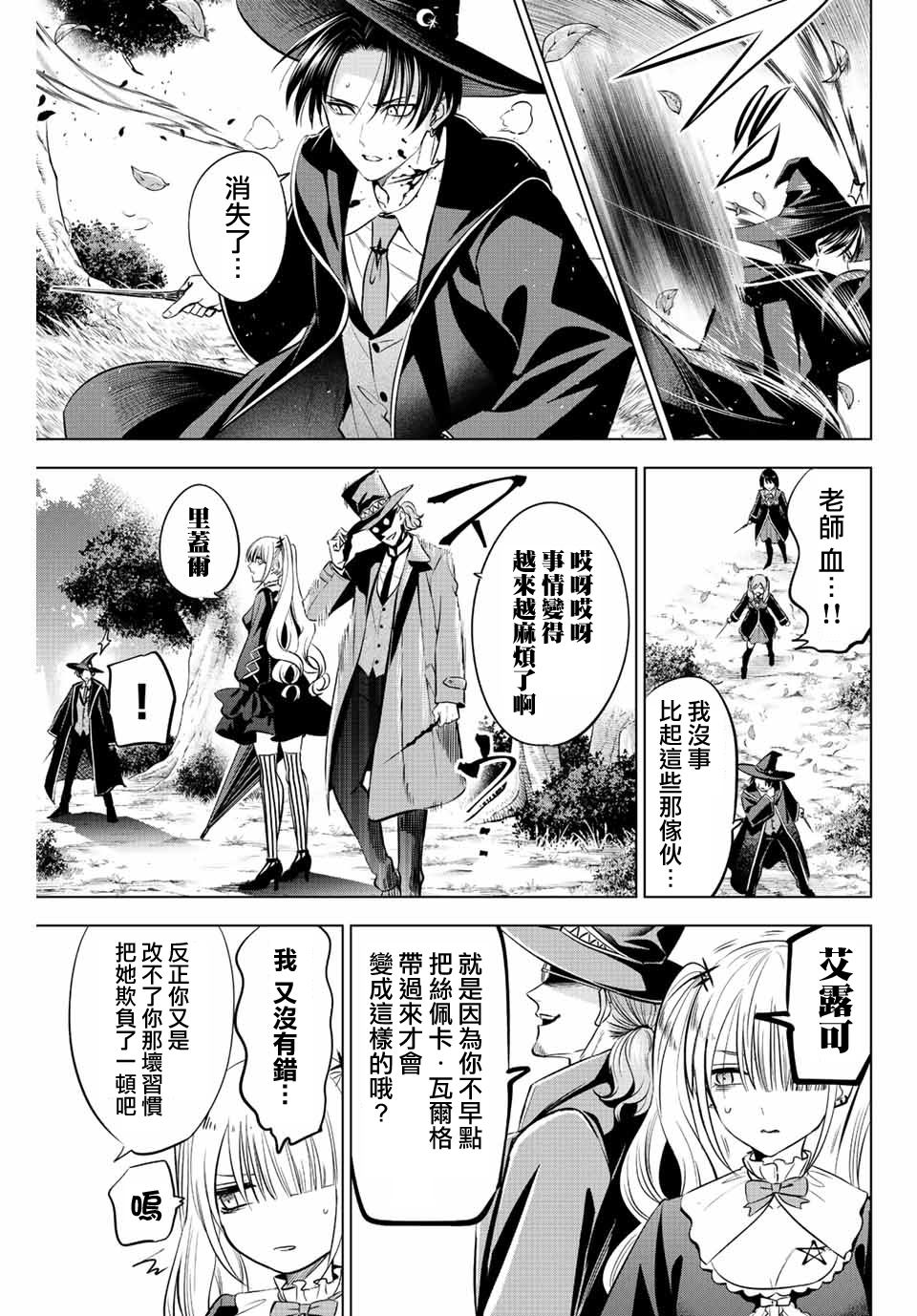 《黑猫和魔女的课堂》漫画最新章节第26话免费下拉式在线观看章节第【3】张图片