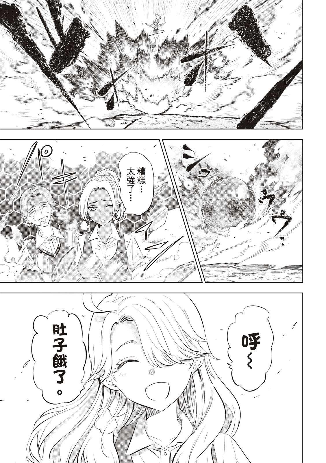 《黑猫和魔女的课堂》漫画最新章节第23话免费下拉式在线观看章节第【17】张图片
