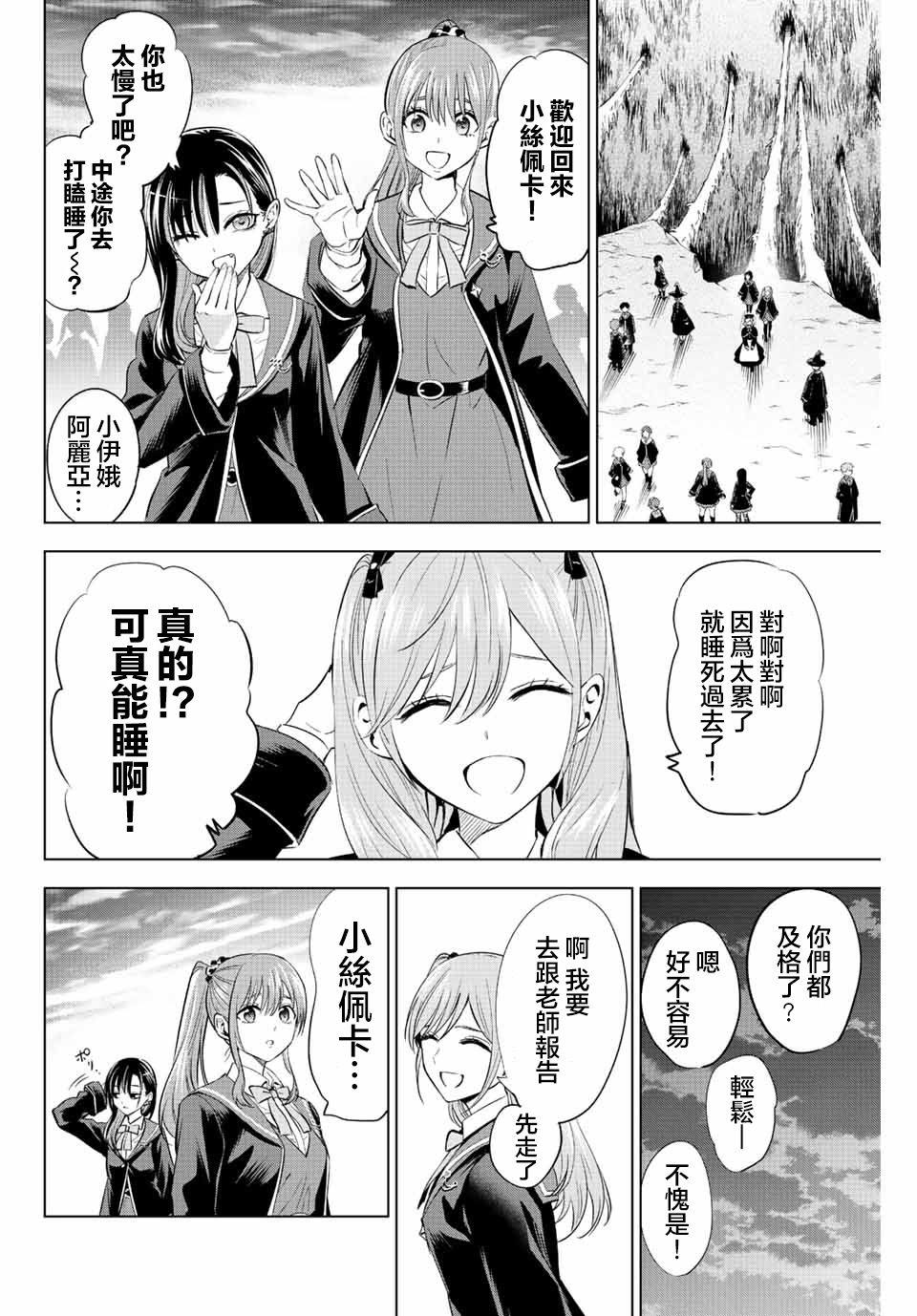 《黑猫和魔女的课堂》漫画最新章节第15话免费下拉式在线观看章节第【14】张图片