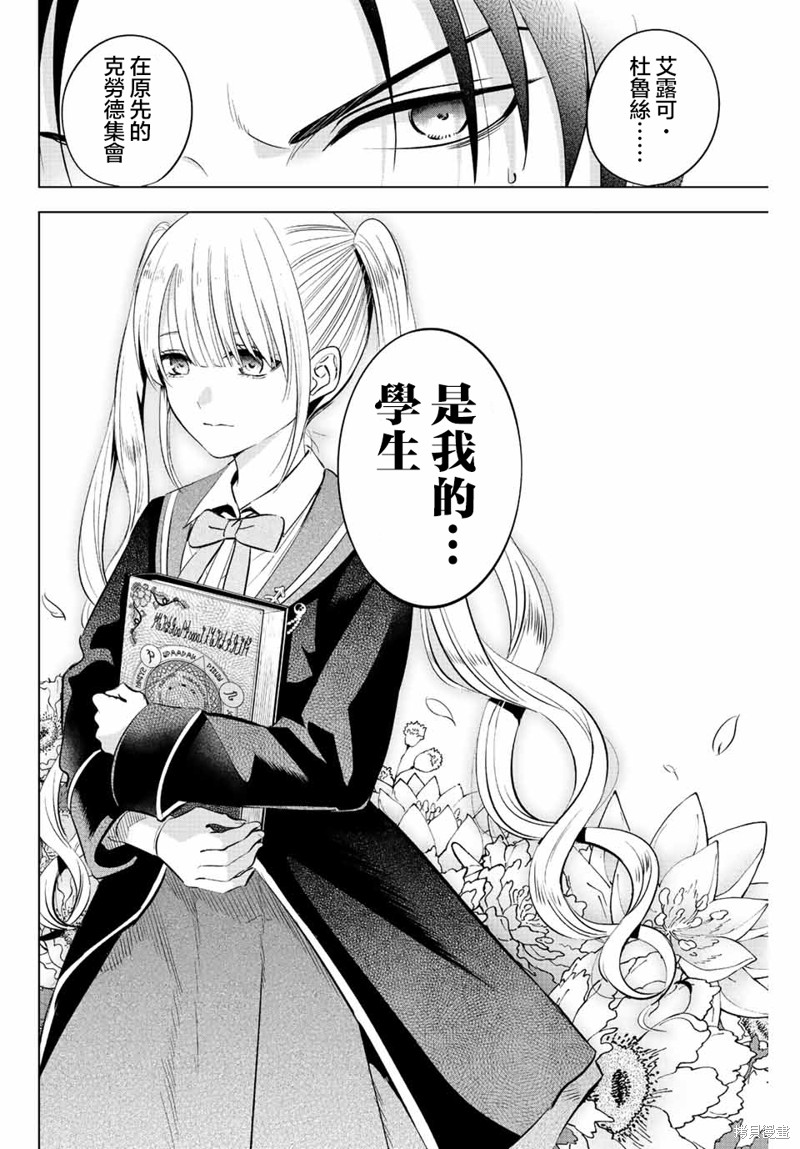 《黑猫和魔女的课堂》漫画最新章节第25话免费下拉式在线观看章节第【16】张图片