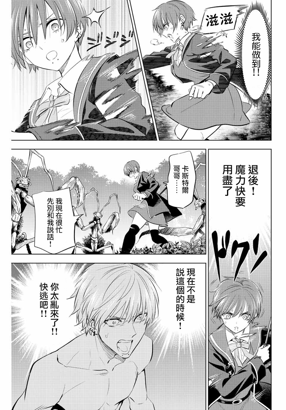 《黑猫和魔女的课堂》漫画最新章节第8话免费下拉式在线观看章节第【9】张图片