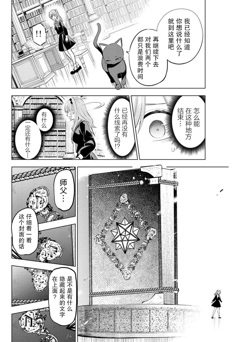 《黑猫和魔女的课堂》漫画最新章节第1话免费下拉式在线观看章节第【35】张图片