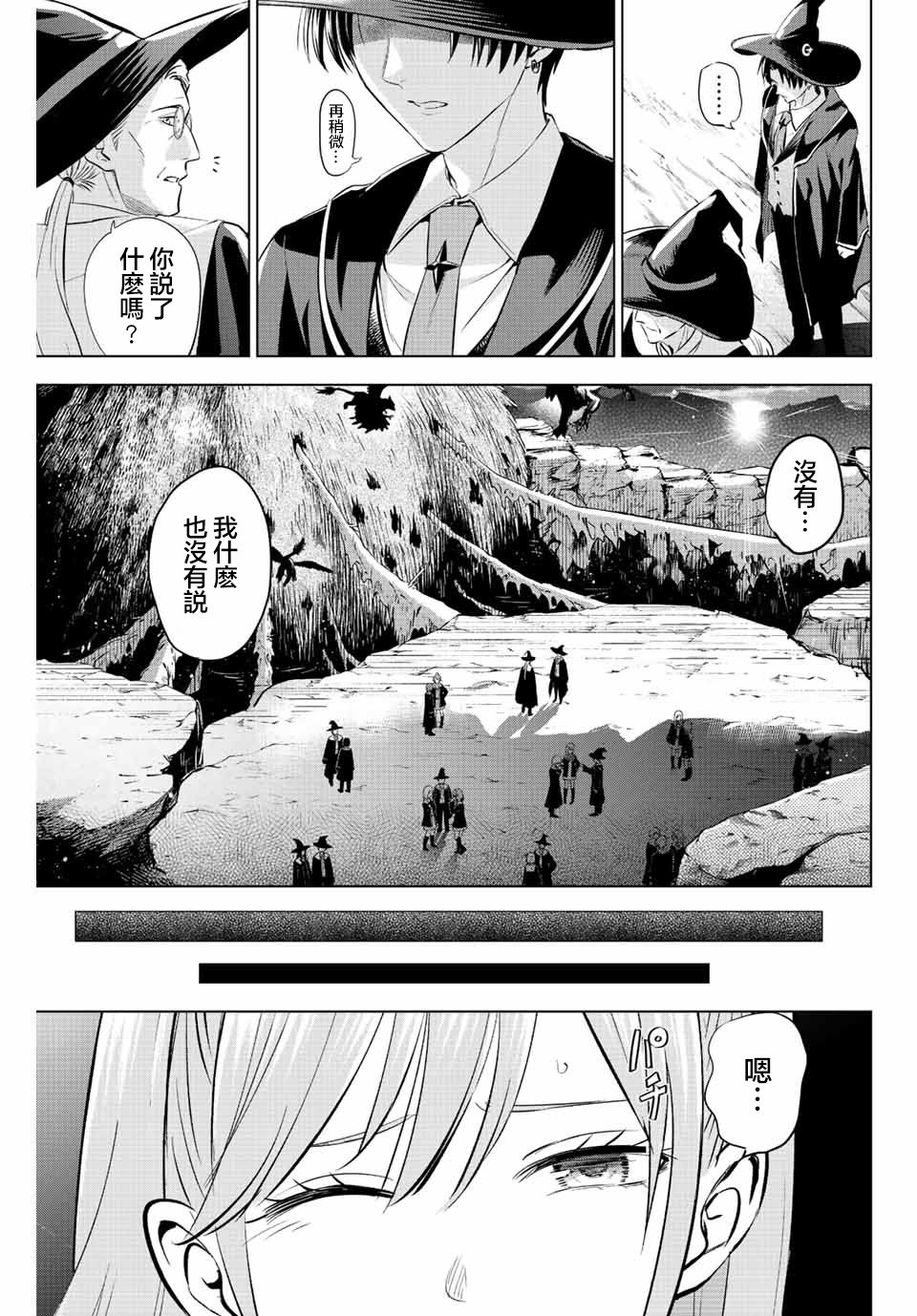 《黑猫和魔女的课堂》漫画最新章节第15话免费下拉式在线观看章节第【9】张图片