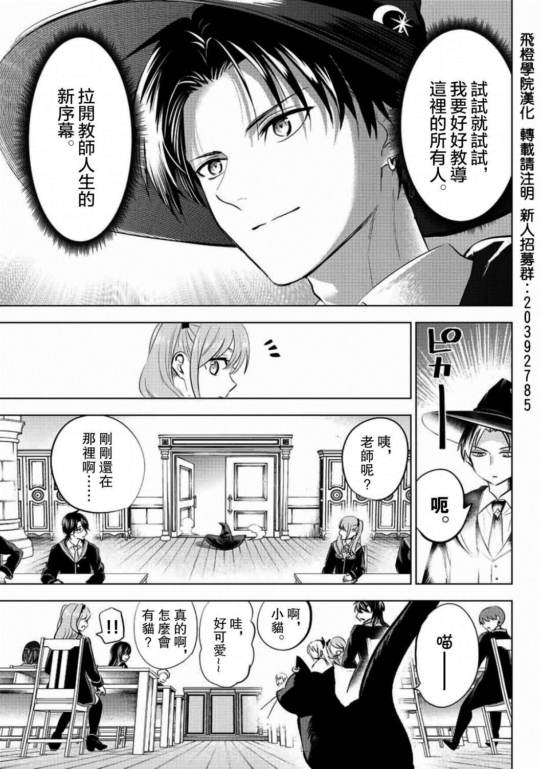 《黑猫和魔女的课堂》漫画最新章节第4话免费下拉式在线观看章节第【41】张图片