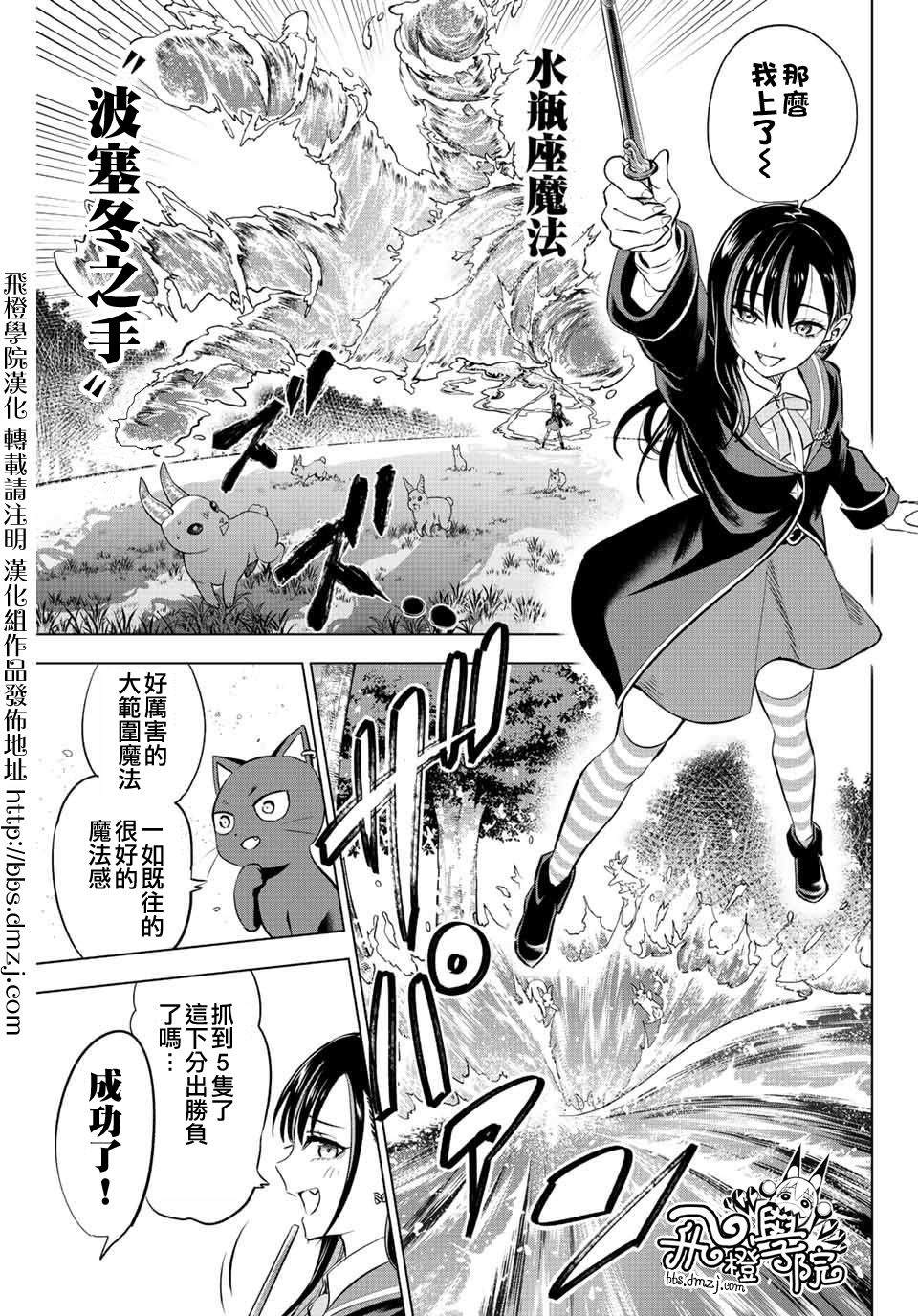 《黑猫和魔女的课堂》漫画最新章节第9话免费下拉式在线观看章节第【15】张图片