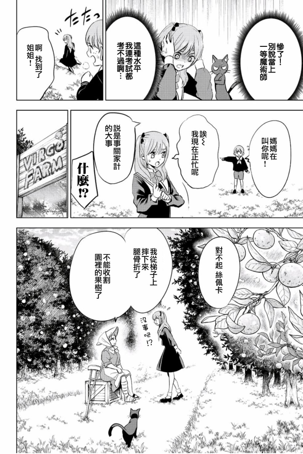 《黑猫和魔女的课堂》漫画最新章节第2话免费下拉式在线观看章节第【17】张图片