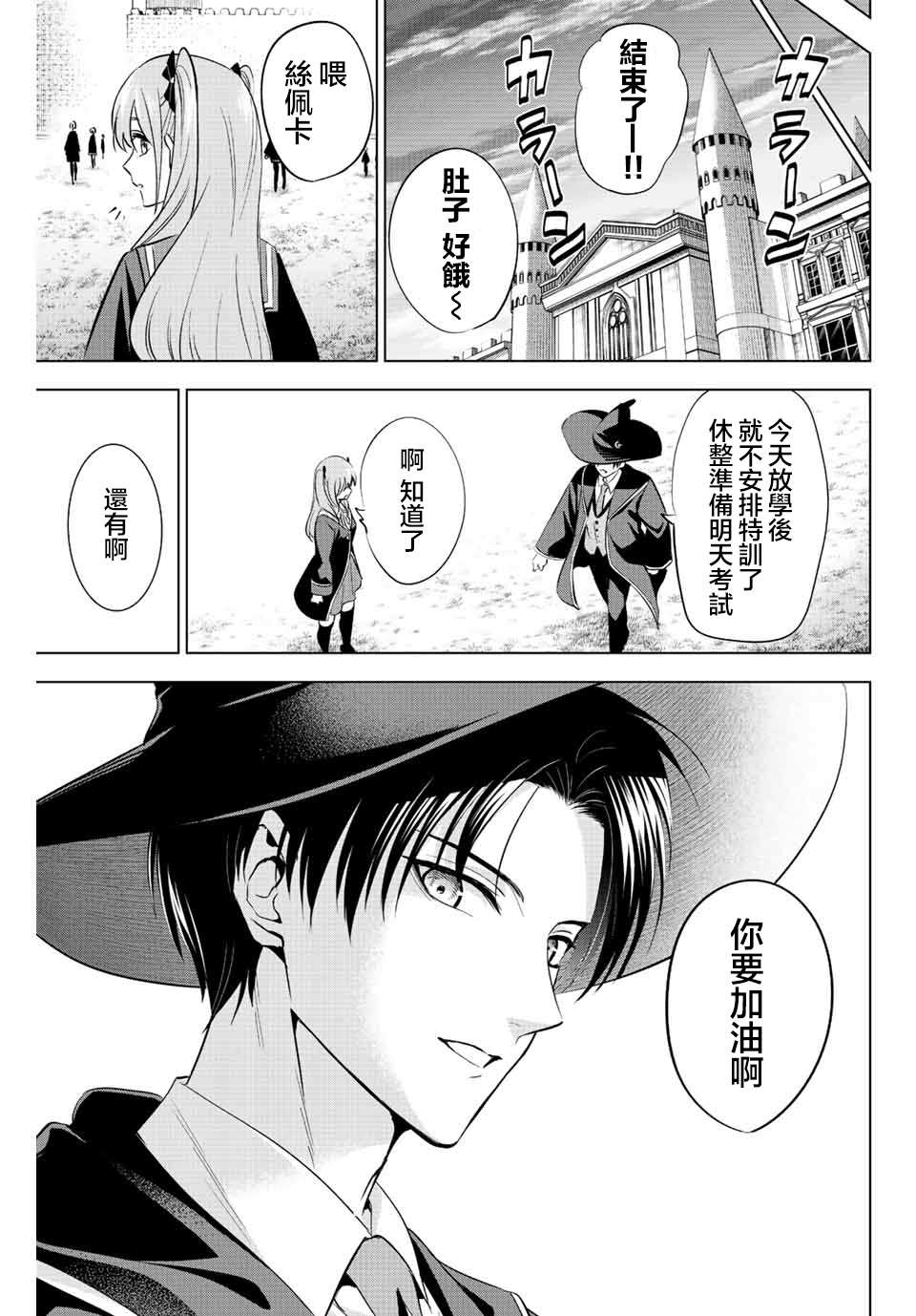 《黑猫和魔女的课堂》漫画最新章节第11话免费下拉式在线观看章节第【7】张图片