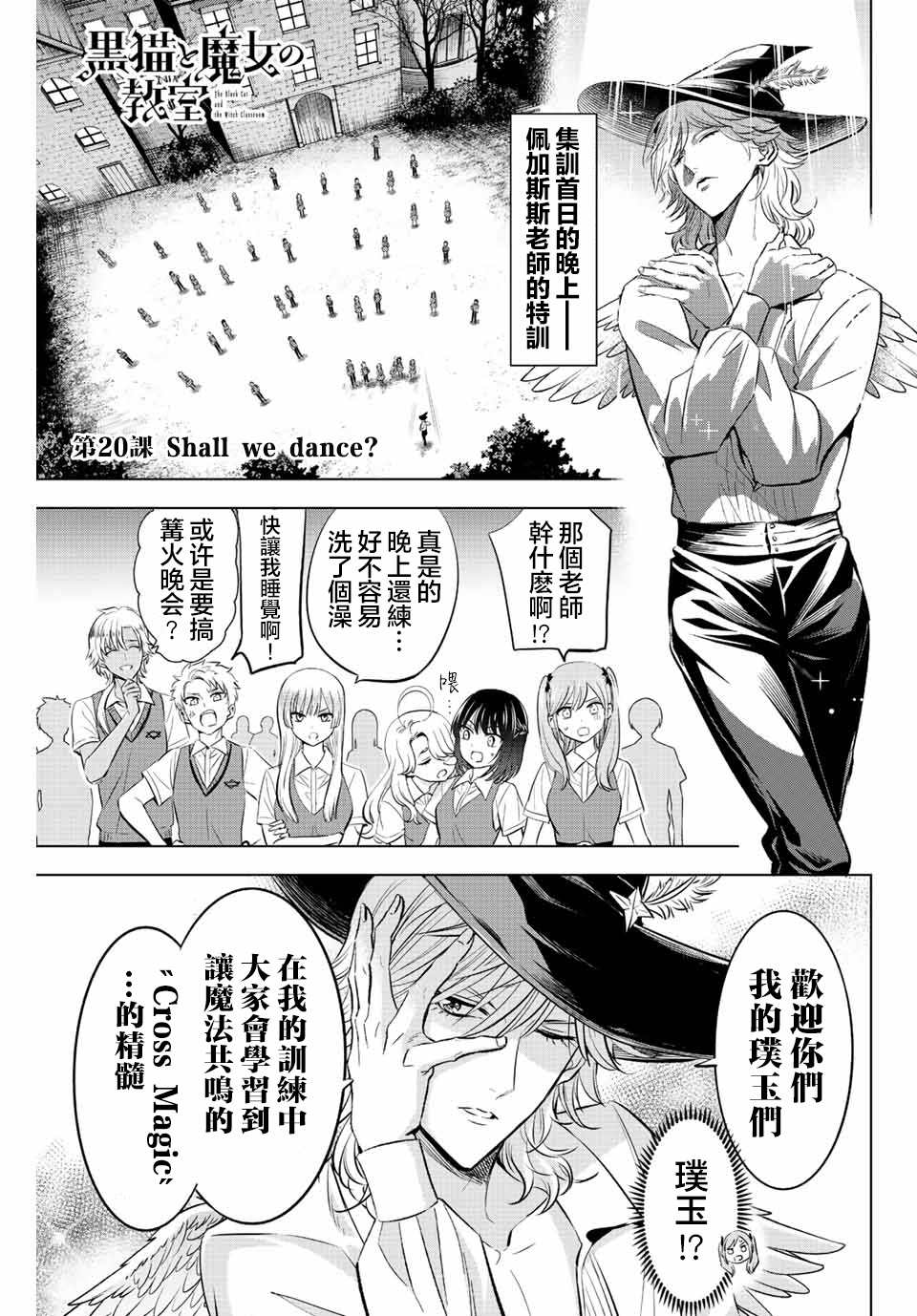 《黑猫和魔女的课堂》漫画最新章节第20话免费下拉式在线观看章节第【1】张图片