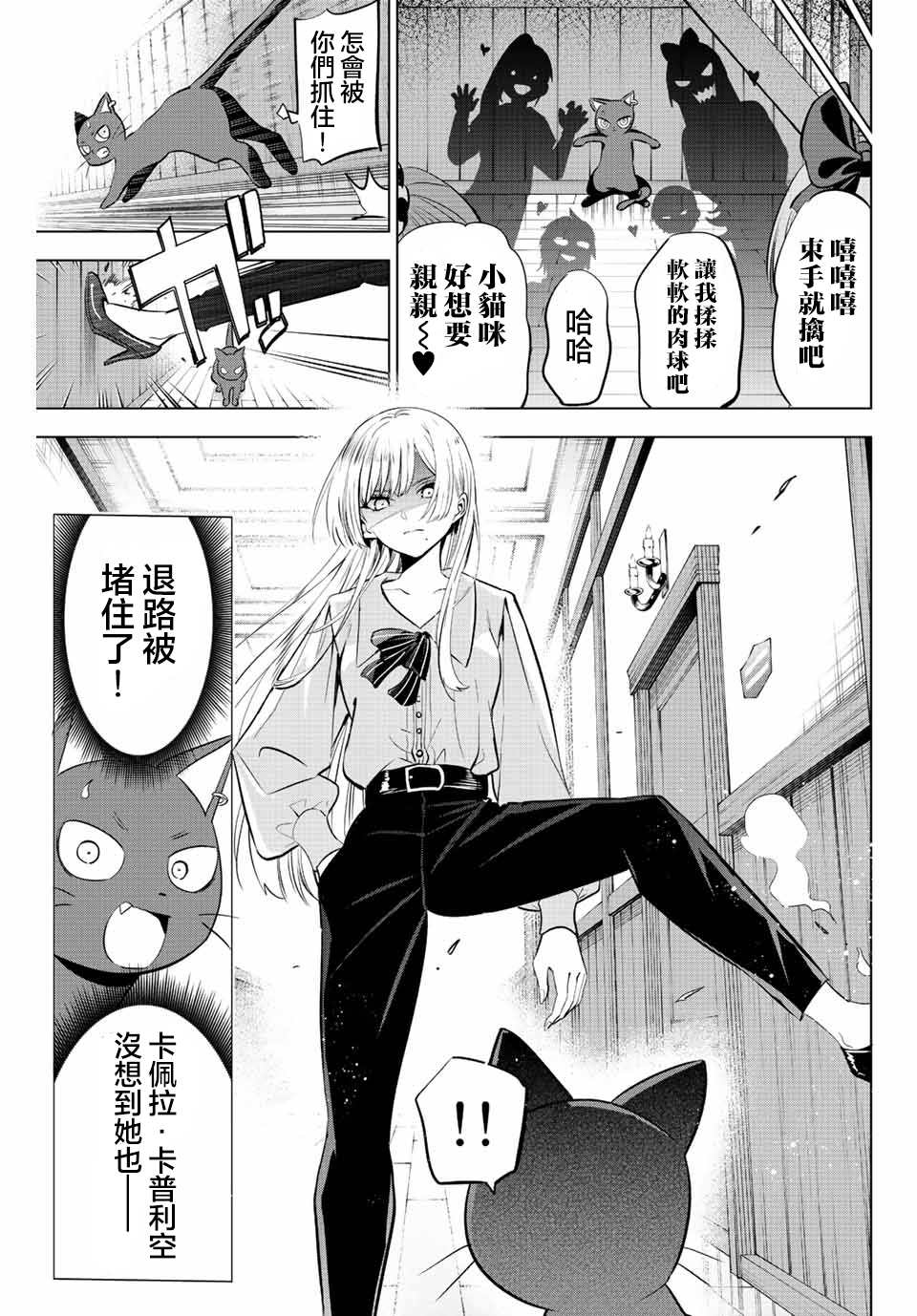 《黑猫和魔女的课堂》漫画最新章节第10话免费下拉式在线观看章节第【15】张图片