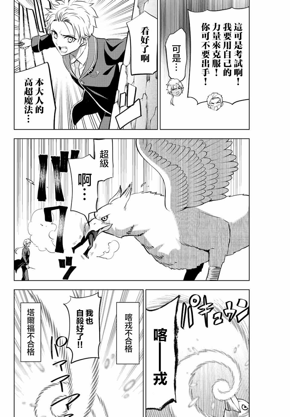 《黑猫和魔女的课堂》漫画最新章节第13话免费下拉式在线观看章节第【4】张图片