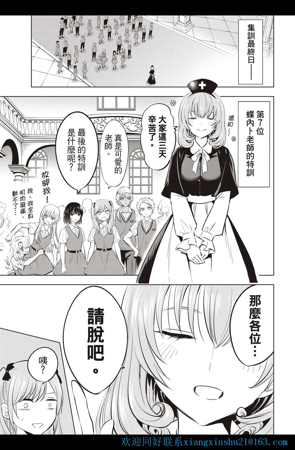 《黑猫和魔女的课堂》漫画最新章节第24话免费下拉式在线观看章节第【5】张图片