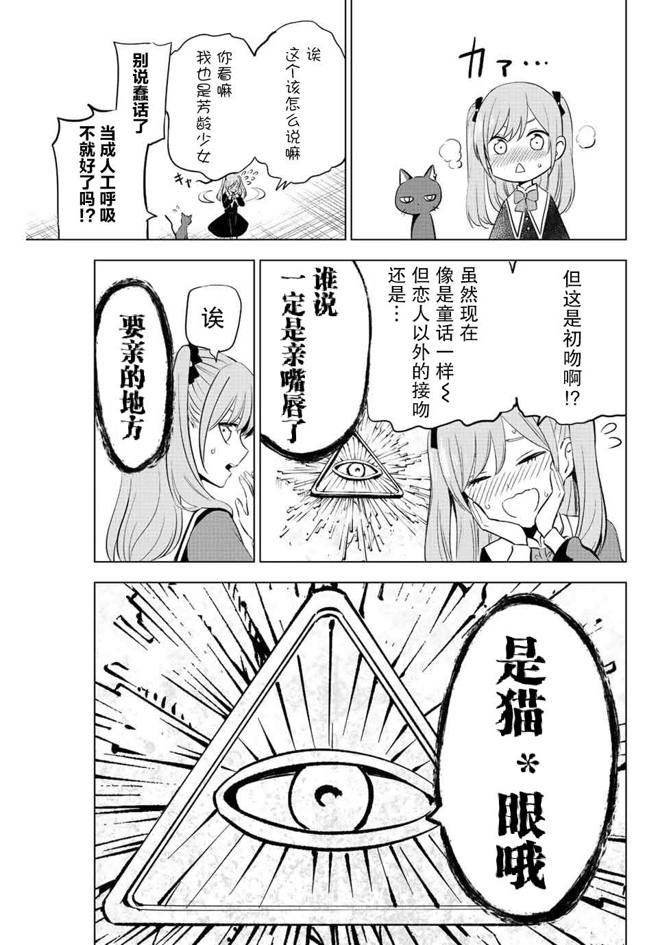 《黑猫和魔女的课堂》漫画最新章节第1话免费下拉式在线观看章节第【44】张图片