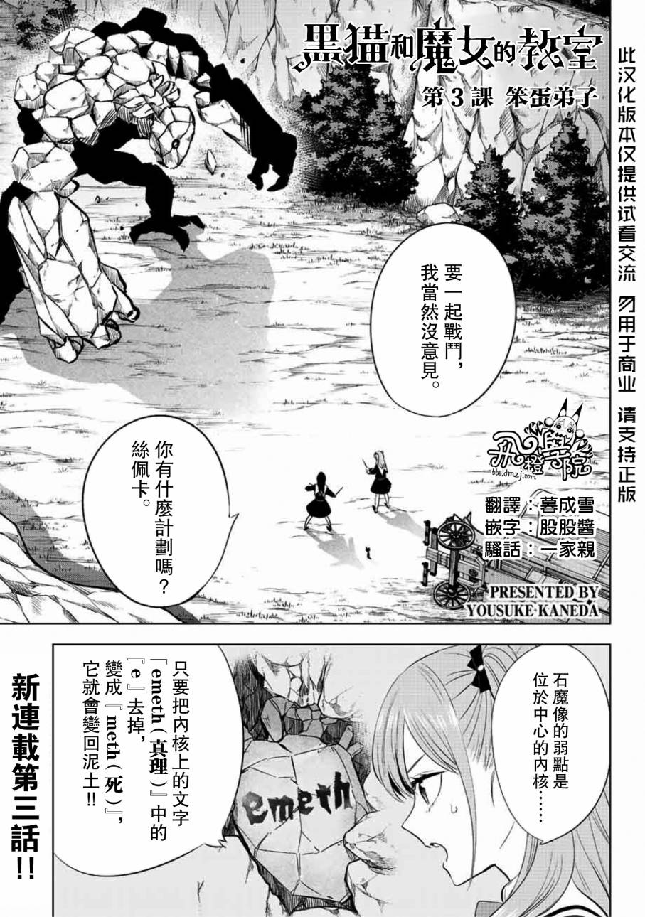 《黑猫和魔女的课堂》漫画最新章节第3话免费下拉式在线观看章节第【1】张图片